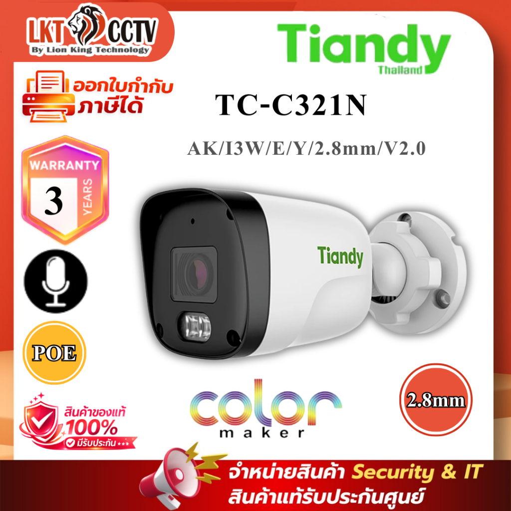 Tiandy TC-C321N AK/I3W/E/Y 2.8mm V2.0 กล้องวงจรปิด 2MP Full Color มีไมค์ในตัว กันน้ำ IP67 POE
