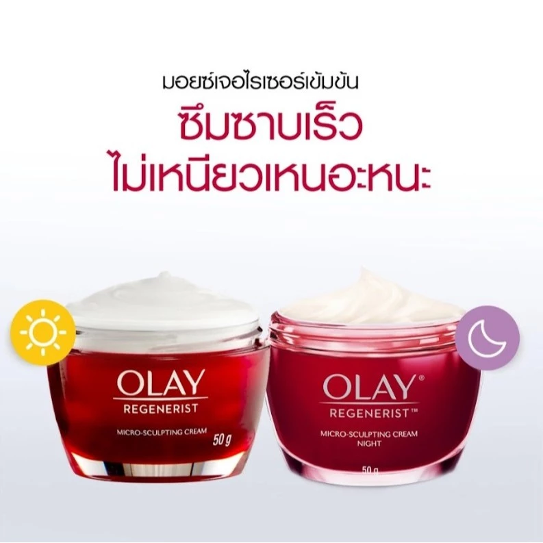 OLAY ลูมินัส ไนอะซินาไมด์ + AHA ซุปเปอร์ เซรั่ม สกินแคร์ 30 มล + Regenerist Micro-Sculpting เดย์ครีมบำรุงผิวหน้า 50g thumbnail 8