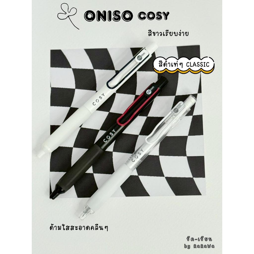 ONISO COSY ปากกาหมึกเจล ขนาด 0.5 มม เขียนลื่น แห้งเร็ว หมึกเข้ม