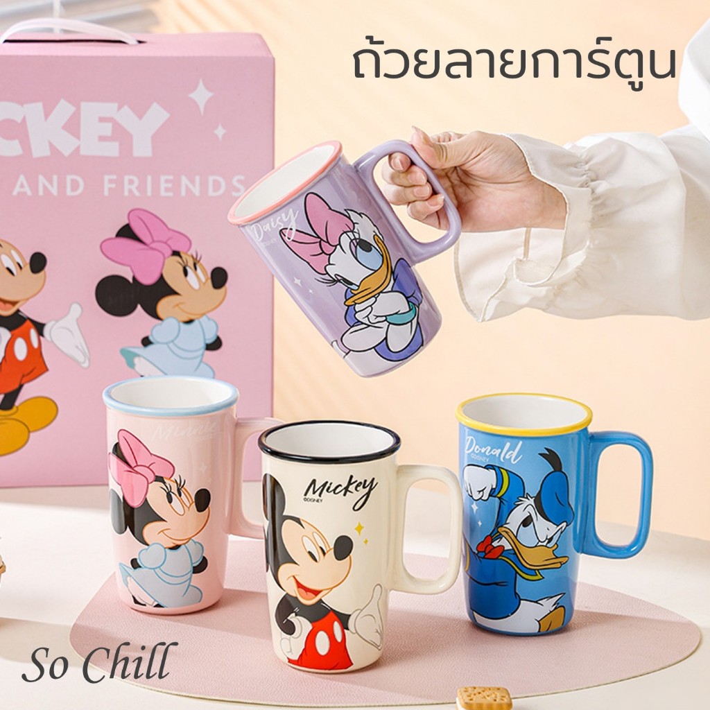 So Chill ถ้วยมัคเซรามิคลายการ์ตูน เนื้อหนา เคลือบสีสวย หูจับและปากถ้วยใหญ่