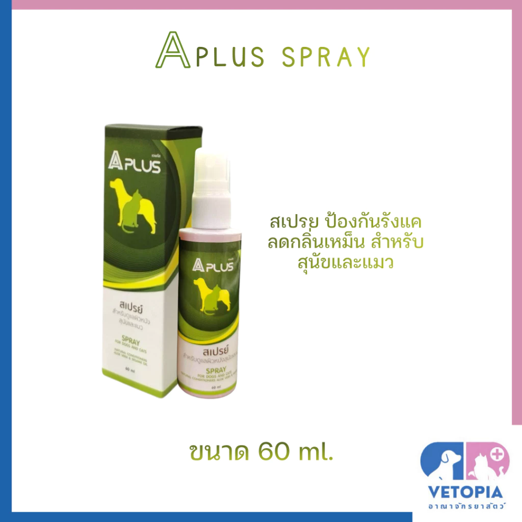 A Plus Spray สเปรย ป้องกันรังแค ลดกลิ่นเหม็น สำหรับสุนัขและแมว <60ml>