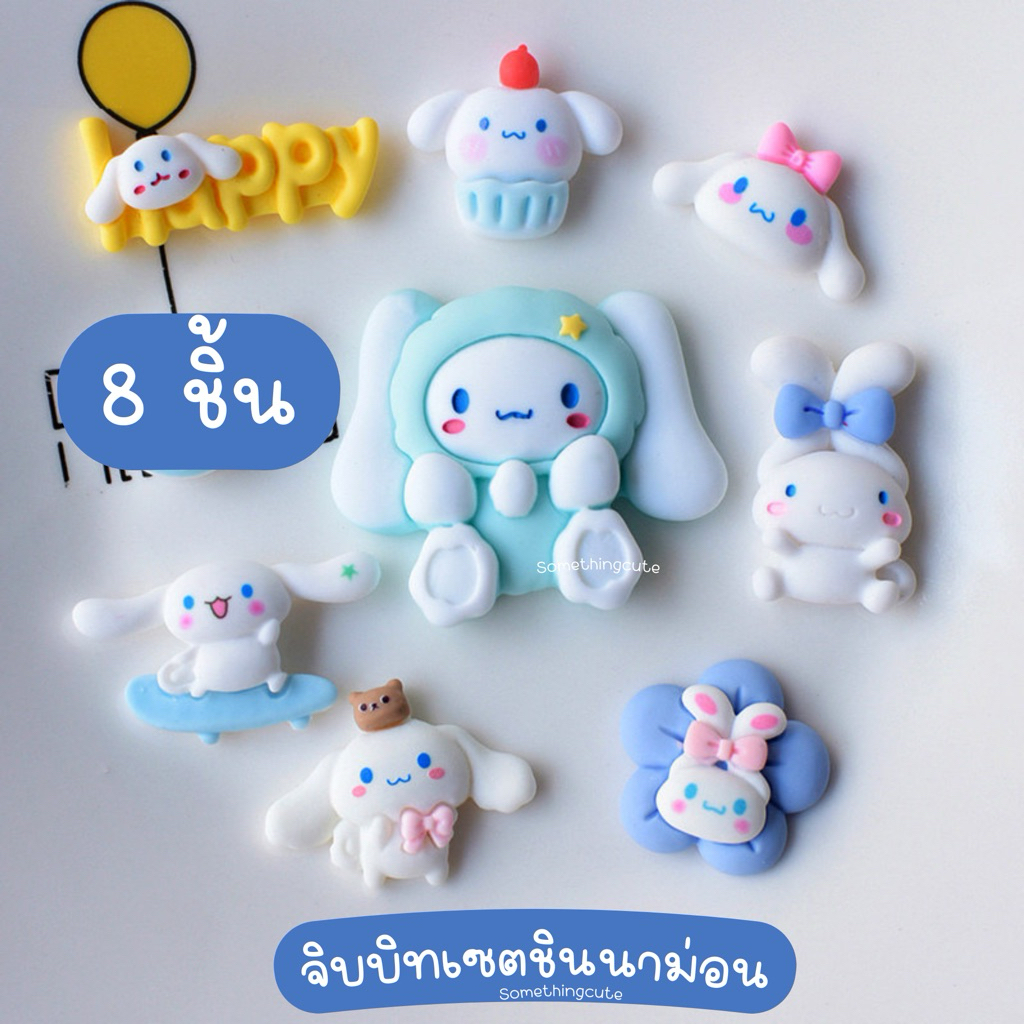 ส่งจากไทย 🩵 จิบบิทติดรองเท้าเซตชินนา 8 ชิ้น (n.9)