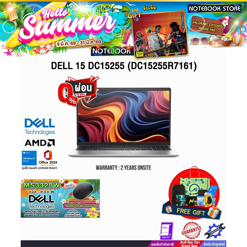 [ผ่อน 0% 10 ด.]DELL 15 DC15255 (DC15255R7161) /R7 7730U/ประกัน 2 Years Onsite