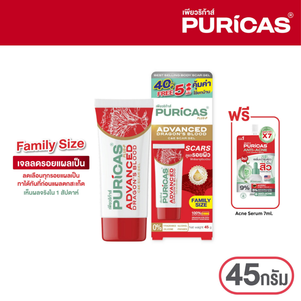 [ขนาดคุ้มค่า ใช้ได้ทั้งบ้าน] Puricas Plus Advanced Dragon's Blood C&E Scar Gel 45g. ฟรี Acne serum7ml.