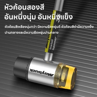 Maybuck ฆ้อนยาง มัลติฟังก์ชั่น ด้ามเหล็ก หน้าค้อน 25 /30/35 มม. ด้ามจับถนัดมือ Installation Hammer