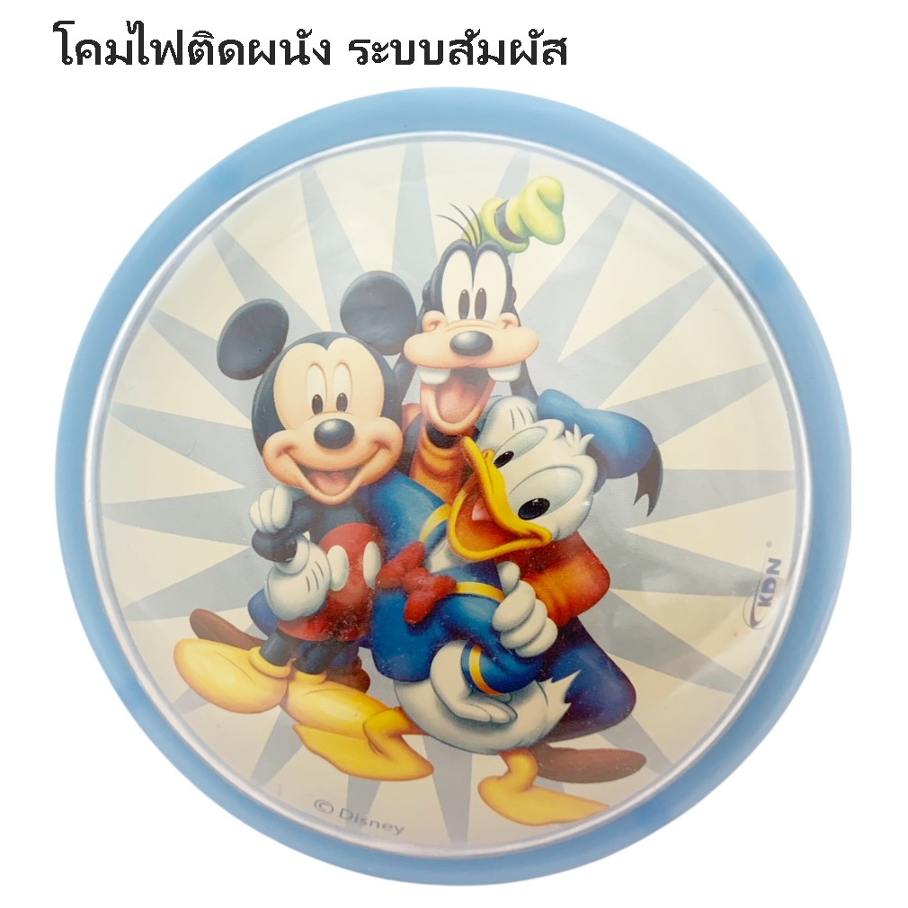 โคมไฟแบบกด (Push Light) ลายมิกกี้ เมาส์, โดนัลด์ ดั๊ก และกูฟฟี่: โคมสีฟ้า โดยสามารถเปิด-ปิดได้ง่ายเพียงแค่กดลงบนตัวโค