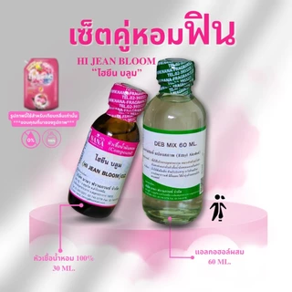 หัวเชื้อน้ำหอม 100% กลิ่นไฮยีน บลูม(HI JEAN BLOOM)