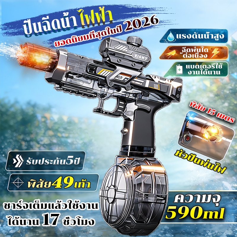2026รุ่นฮิต🔥ปืนฉีดน้ำ ปืนฉีดน้ำไฟฟ้า 590ml มีไฟ แรงดันสูง ยิงไกล เเบตเตอรี่ความจุสูง เทศกาลสงกรานต์