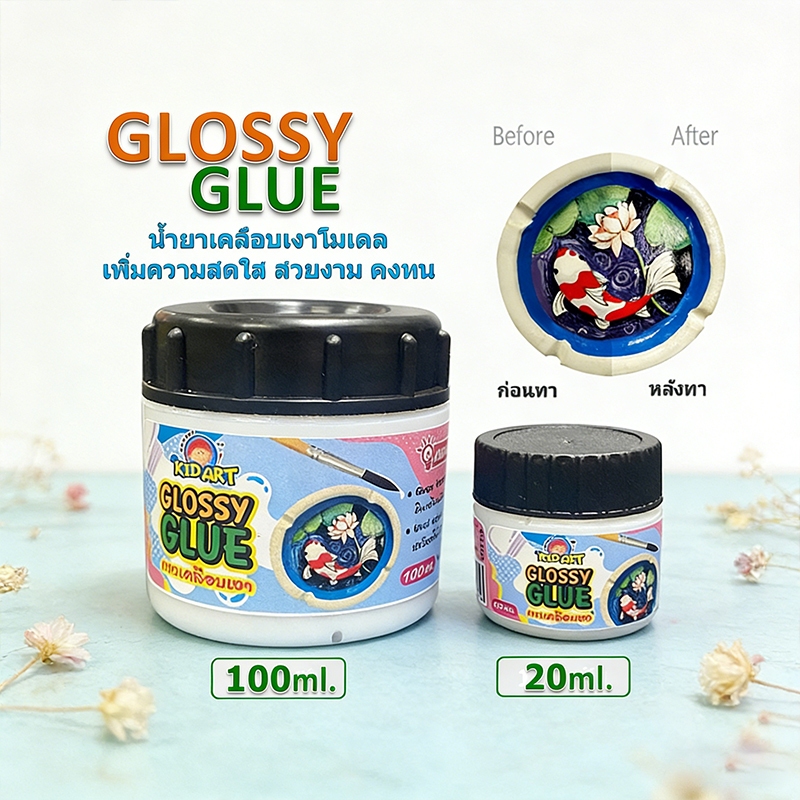 กาวเคลือบเงา 20/100 มล. Kid Art กาวครีเอฟท์ เพิ่มความเงา สำหรับงานDIY ตกแต่งโมเดล ภาพวาด ใส ชัด เงางาม