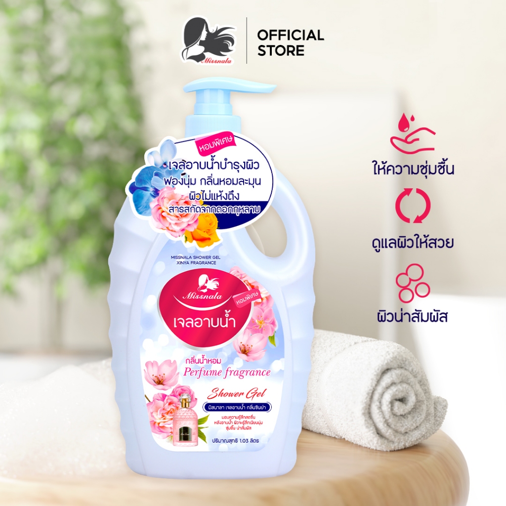 MISSNALA Shower Gel เจลอาบน้ำกลิ่นหอมสะอาด ซินย่า/ริช ฟองนุ่ม ล้างออกง่าย ผิวเนียนนุ่ม