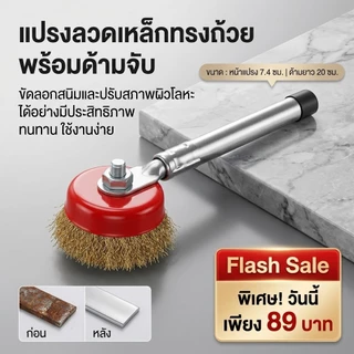 NOTA แปรงขัดตะแกรงปิ้งย่าง หม้อ กระทะ ขัดคราบไหม้ (พร้อมส่ง)