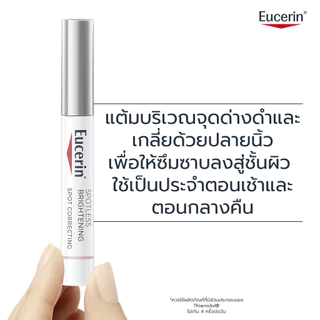 Eucerin SPOTLESS BRIGHTENING THIAMIDOL SPOT CORRECTOR 5 ML คอร์เรคเตอร์แต้มลดเลือนจุดด่างดำฝังลึก