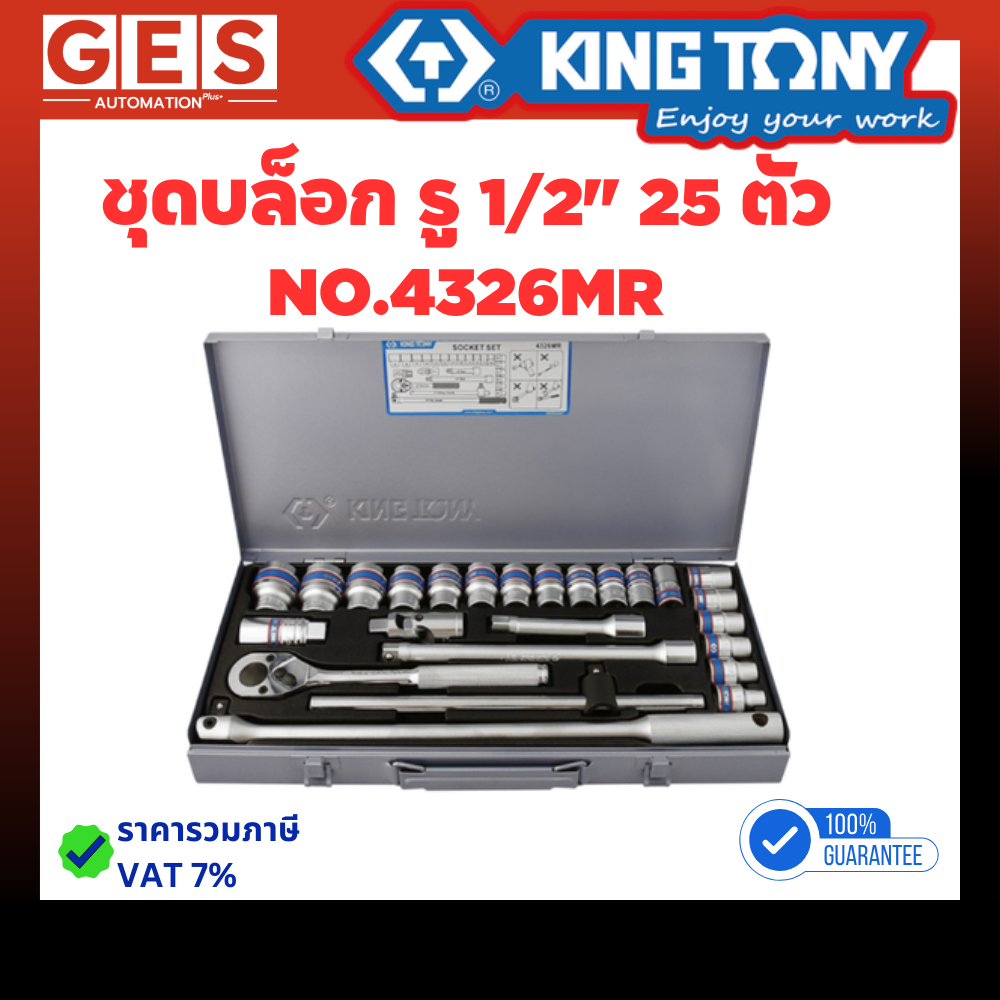 KINGTONY  ชุดบล็อก ขนาด 1/2" DR. SOCKET SET 25 ชิ้น รุ่น 4326MR