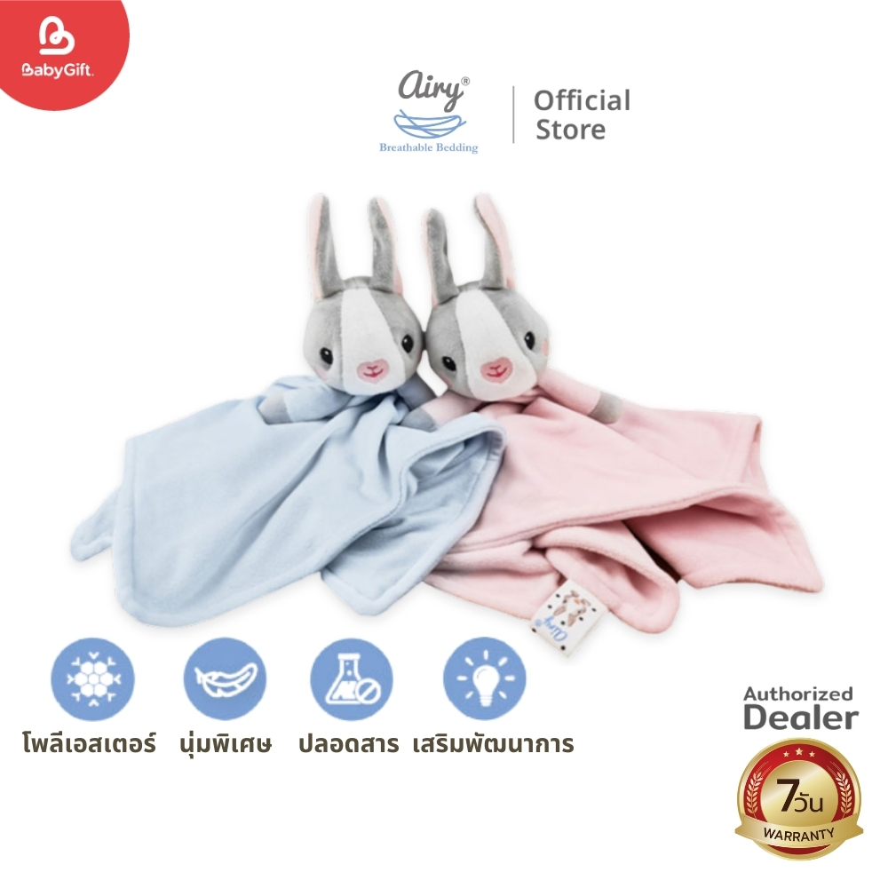 AIRY Bunny Blanky ผ้ากอดอุ่นใจกระต่าย