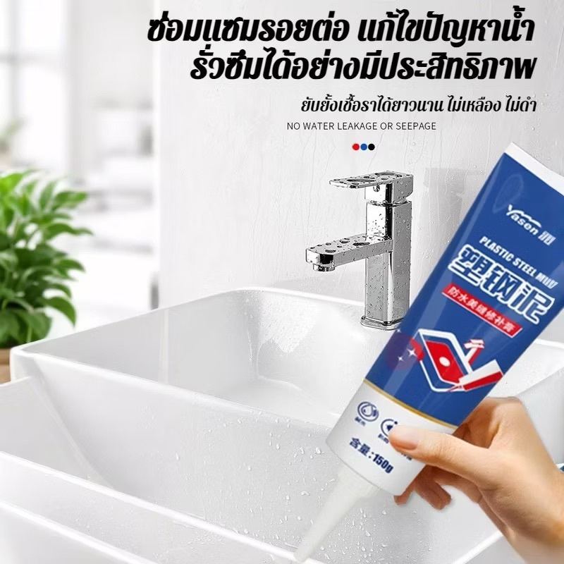 กาวอีพ็อกซี่ Yasen Plastic Steel Mud  สำหรับอุดรอยรั่วและซ่อมแซมขนาด150g