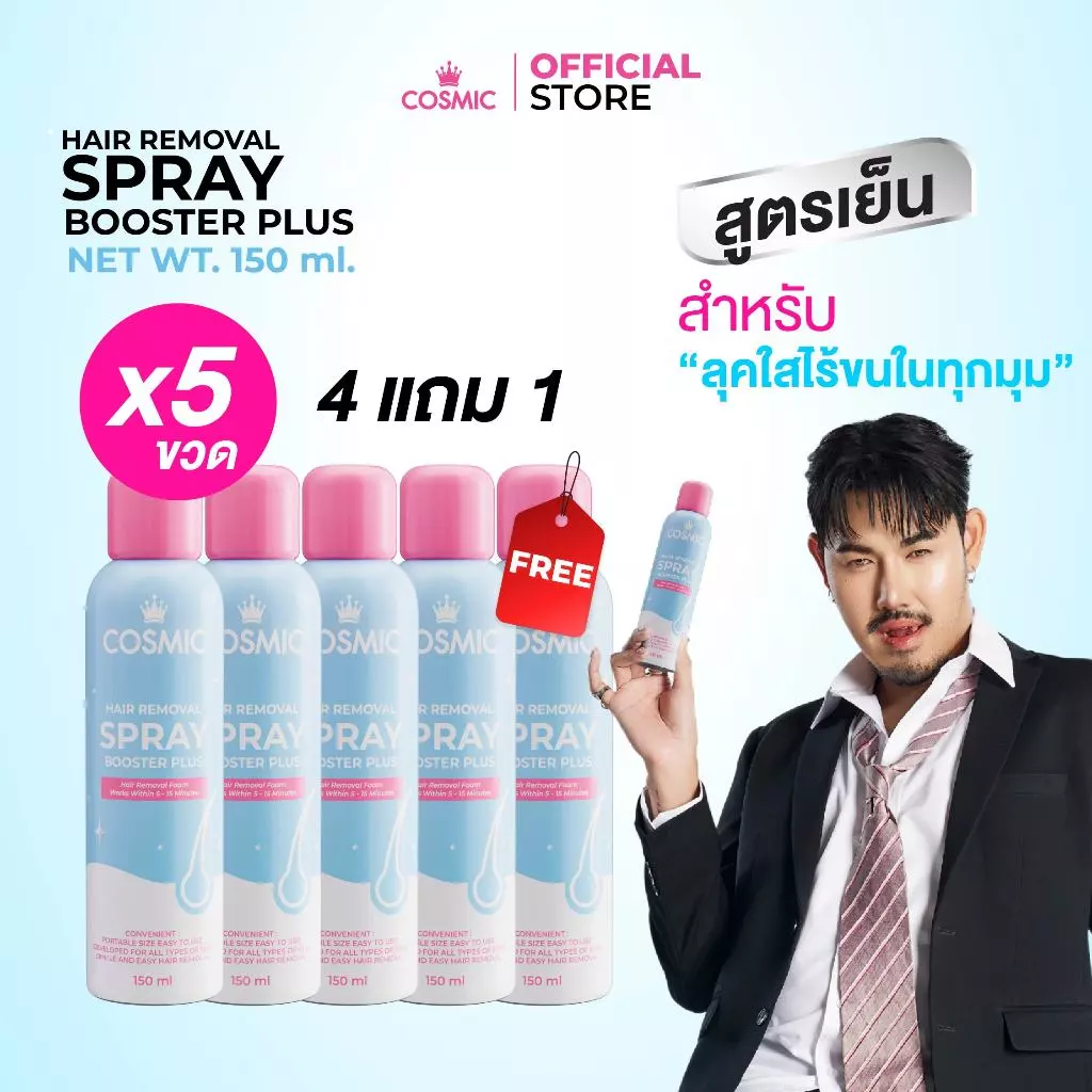 มูสกำจัดขน(สูตรใหม่) COSMIC คอสมิค คืนกำไรให้ลูกค้า กำจัดขน 5นาที ขนหลุดเกลี้ยง เย็นสบายผิว ไม่แสบไม่คัน (เจ้าของแบรนด์)