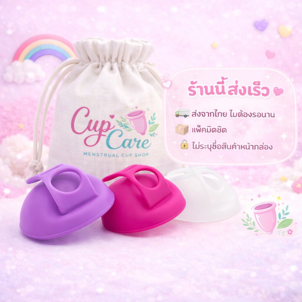 ถ้วยอนามัยซิลิโคนแบบดีส Menstrual Disc ขนาด S/L นัดหนุ่มมาดูเน็ตฟลิกซ์ได้ แพ็กกล่อง 📦 ไม่โชว์ชื่อสินค้า