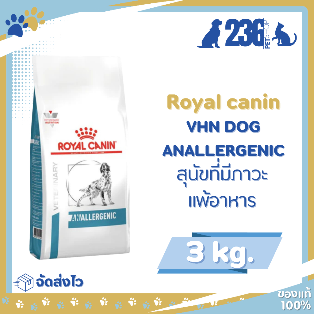 Royal Canin Anallergenic 3 kg. สุนัขที่มีสภาวะแพ้อาหาร