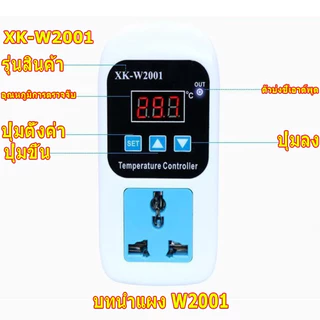 XK-W2001/XK-W2008 220VAC ปลั๊กควบคุมอุณหภูมิ/ปลั๊กควบคุมความชื้น Digital Temperature Controller / Humidity Controller
