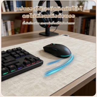 แผ่นรองเมาส์ สีเบจ แผ่นรองเมาส์หนังกันลื่นขนาดใหญ่ Gaming Mouse Pad วางเต็มโต๊ะ PU