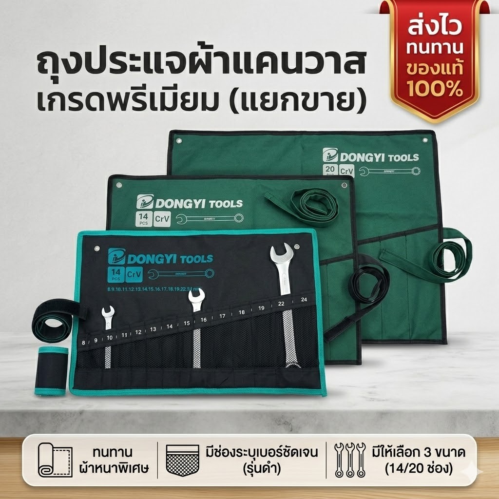 ถุงประแจแบบม้วนผ้าแคนวาส ซองประแจ กระเป๋าผ้าใส่ประแจ