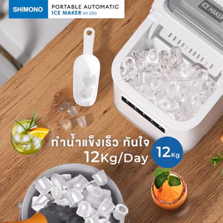 สินค้าของแถม SHIMONO เครื่องทำน้ำแข็ง รุ่น Portable Automatic Ice Maker IM-200