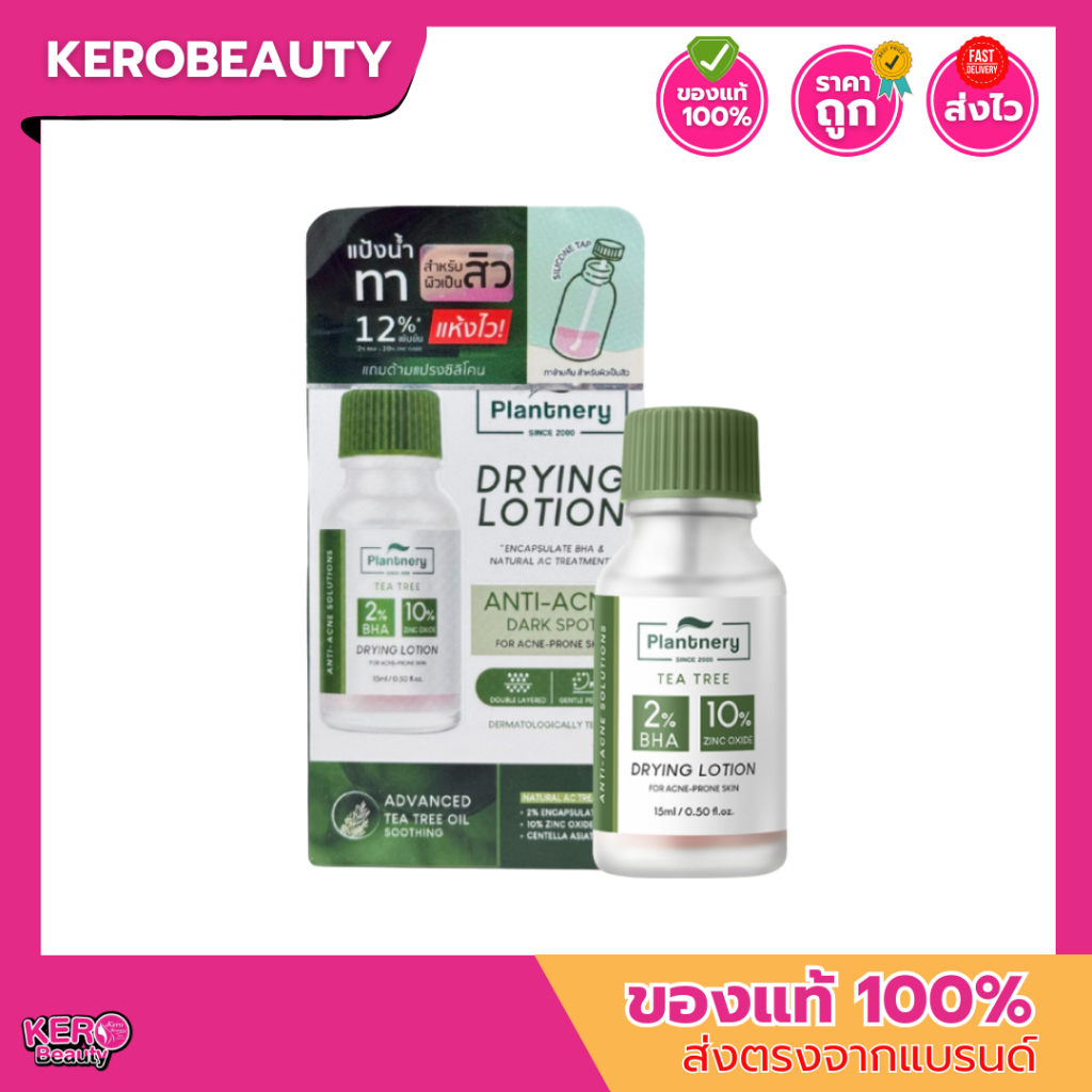 ลด 50%🚨 PLANTNERY TEA TREE ACNE 2% BHA DRYING LOTION 🚨 แพลนเนอร์รี่ แป้งน้ำทาสิว 15 ml.