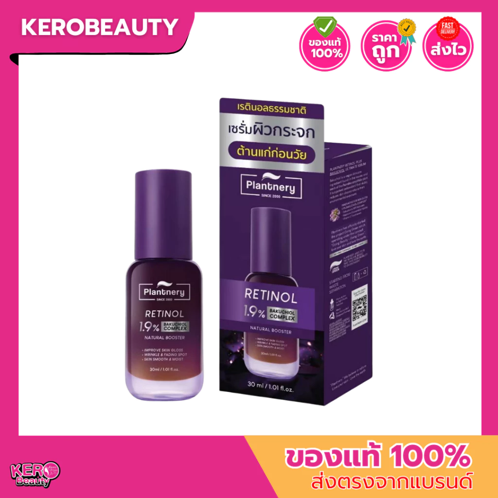 🚨ลด 30%🚨 Plantnery Retinol Plus Bakuchiol Ultimate Serum 30 ml. แพลนท์เนอรี่ เรตินอล พลัส บากูชิล อัลทิเมท เซรั่ม 30 ml.