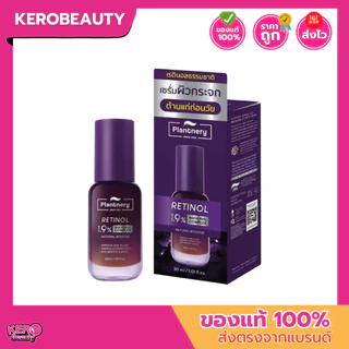 🚨ลด 30%🚨 Plantnery Retinol Plus Bakuchiol Ultimate Serum 30 ml. แพลนท์เนอรี่ เรตินอล พลัส บากูชิล อัลทิเมท เซรั่ม 30 ml.