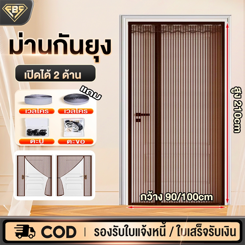 ม่านแม่เหล็กกันยุง ม่านประตู ใช้วัสดุเพชร 90X210/100X210 ซม ม่านประตูตีนตุ๊กแก สารหน่วงไฟ ป้องกันแมวข่วน ติดตั้งง่าย