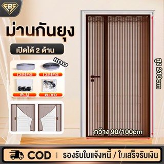 ม่านแม่เหล็กกันยุง ม่านประตู ใช้วัสดุเพชร 90X210/100X210 ซม …