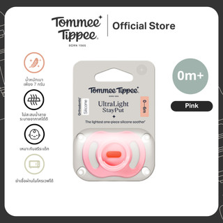 Tommee Tippee จุกหลอก Ultralight 0-6 เดือน สีชมพู (ชิ้นเดียว)