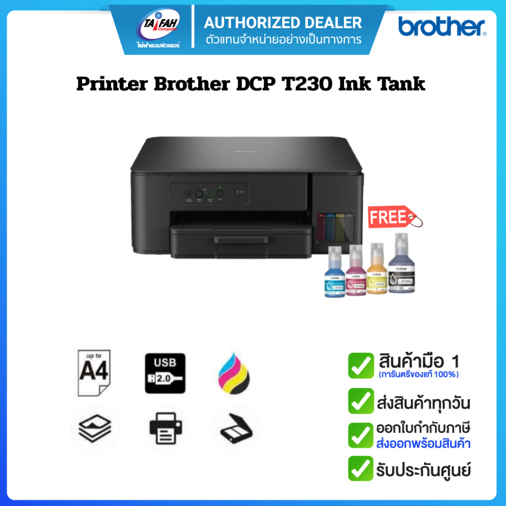 เครื่องปริ้น Brother Ink Tank  รุ่น DCP-T230