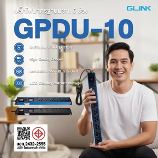 GLINK GPDU-10 ปลั๊กพ่วงสำหรับตู้แร็ค ปลั๊ก 6 ช่อง LCD+Overload 10A [ความยาวสาย 2M]
