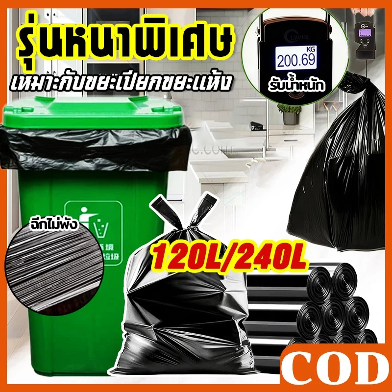 ถุงขยะ ⚡ถุงดำ เเบบม้วน ถุงขยะ ราคาถูกที่สุด ถุงขยะดำ เกรดA 100- 240L ใช้งานง่าย HDPE Plastic ใช้งานได้ทั้งเปียกและแห้ง
