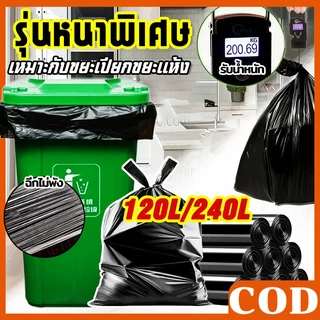 ถุงขยะ ⚡ถุงดำ เเบบม้วน ถุงขยะ ราคาถูกที่สุด ถุงขยะดำ เกรดA 100- 240L ใช้งานง่าย HDPE Plastic ใช้งานได้ทั้งเปียกและแห้ง