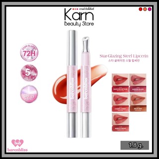 Barenbliss Star-Glazing Steel Lipcerin แบร์แอนด์บลิซ สตาร์-เกลซซิ่ง สตีล ลิปเซอริน (1.8 g.) ลิปหัวเหล็กผสมกันแดด