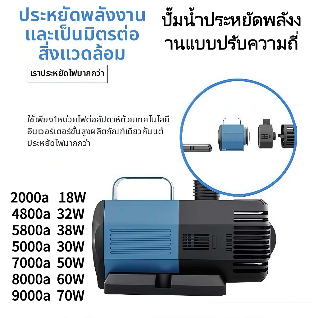 ปั๊มน้ำประหยัดไฟ 2000a/4800a/5800a/5000a/7000a/8000a/9000a ปั้มไดโว่ ใช้ทำระบบกรองหรือปั๊มน้ำหมุนเวี【ดส่งทันที】