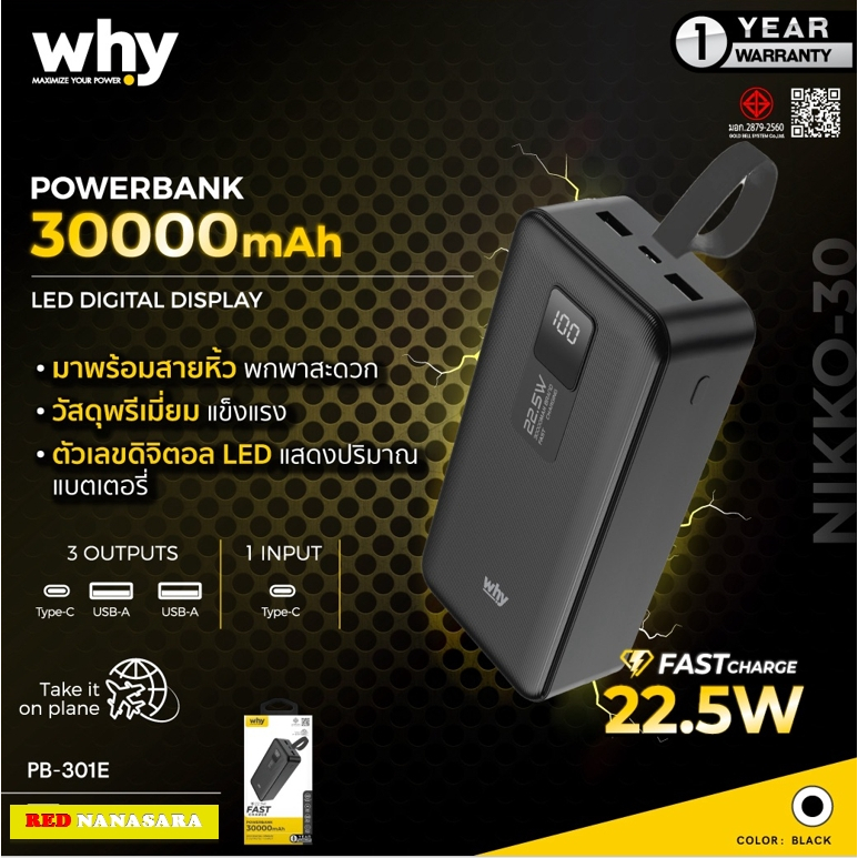Why Powerbank 30000 mAh ชาร์จไว 22.5 W รุ่นNIKKO-30 PB-301E (ของแท้ประกันศูนย์)