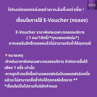 [E-Voucher] APEX เลเซอร์กำจัดขนรักแร้ 1 ครั้ง ขนหายเรียบ เนียน ไร้ตอ ยิงลึกทุกชั้นขน ราคาทดลองเท่านั้น