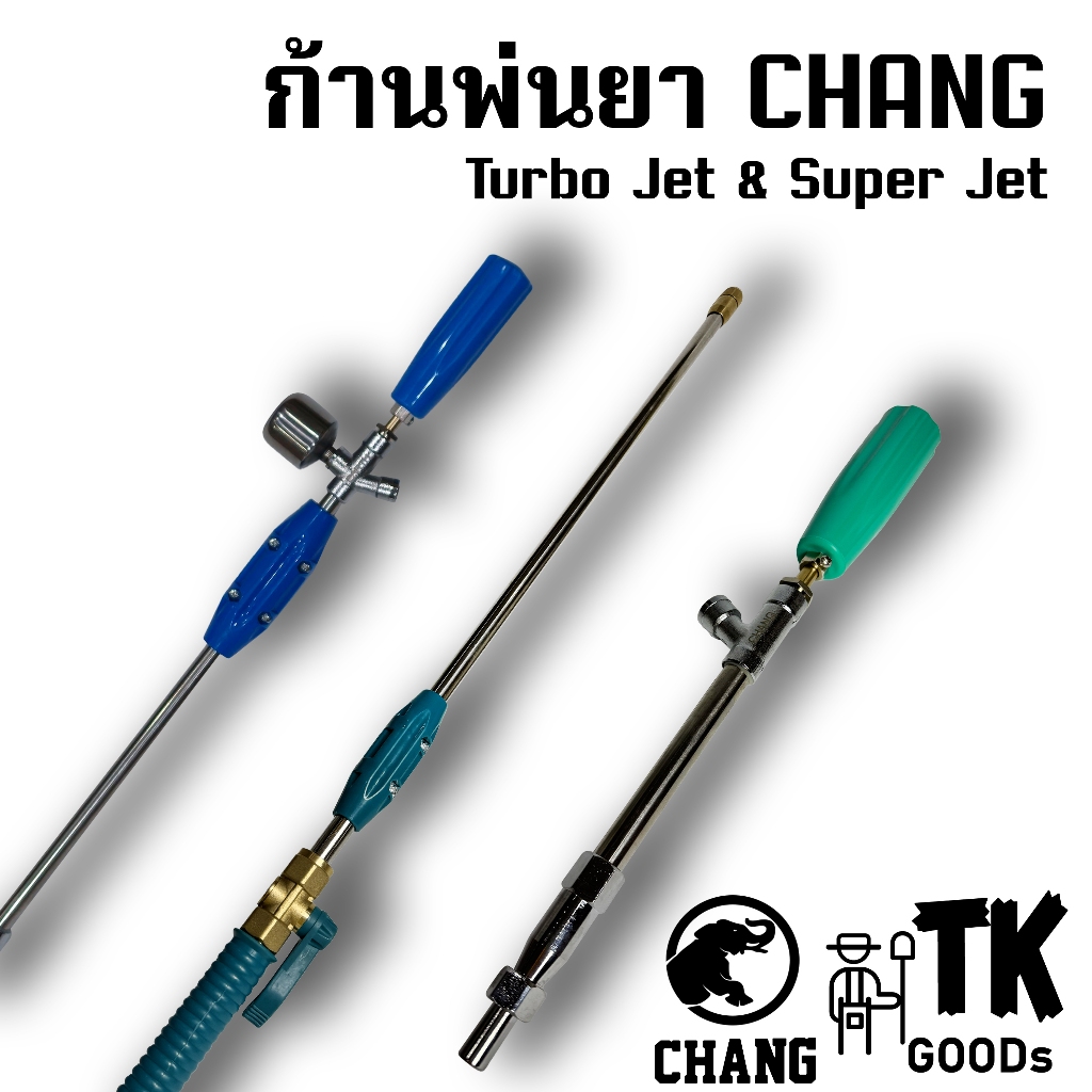 ก้านพ่นยา CHANG Turbo Jet & Super Jet