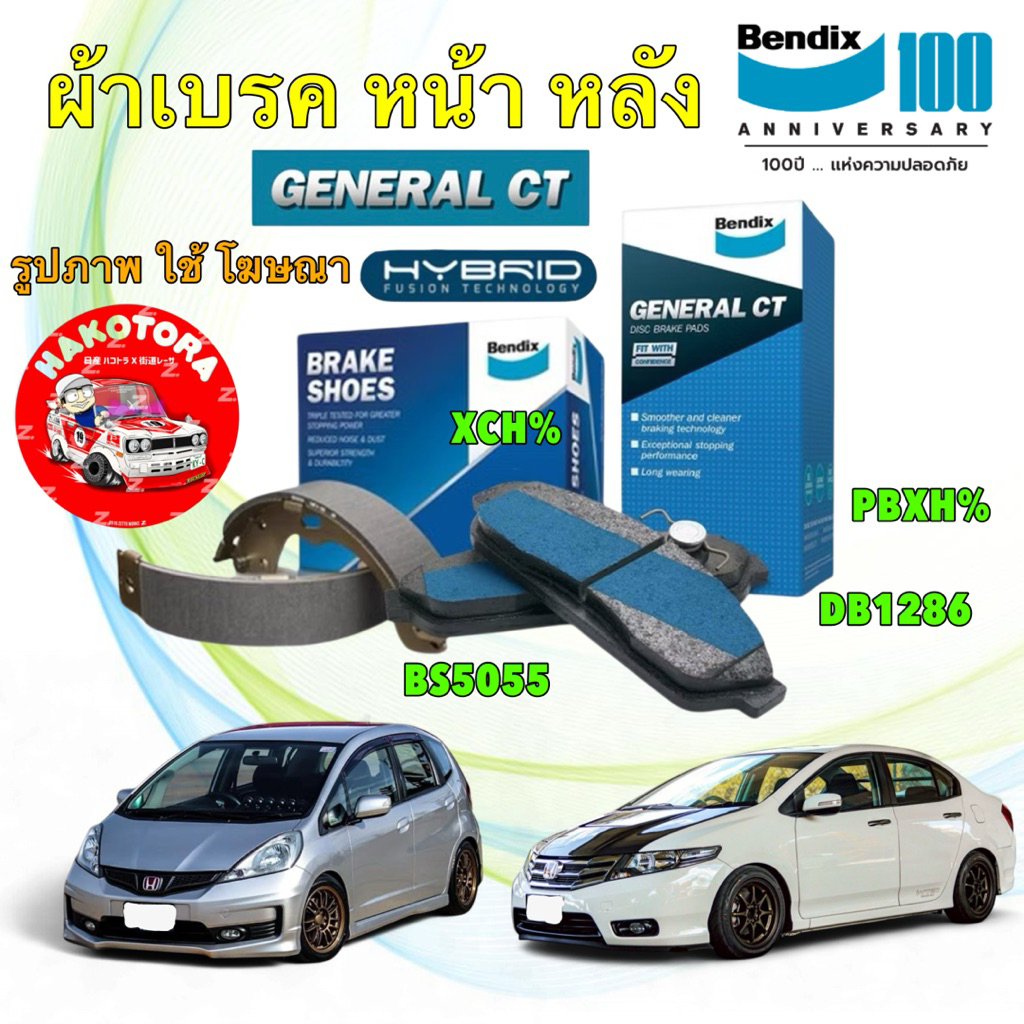 BENDIX ผ้าเบรค HONDA JAZZ GE CITY GM2 ปี08-13 มี 2 เกรด DB1286 / BS5055