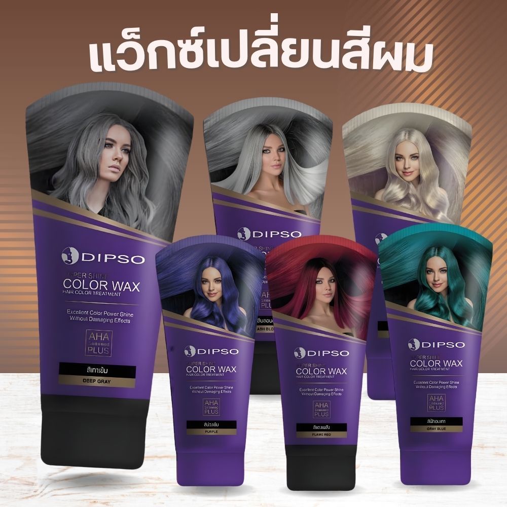 Dipso ดิ๊พโซ่ แว็กซ์เปลี่ยนสีผม หลอด 150 ml