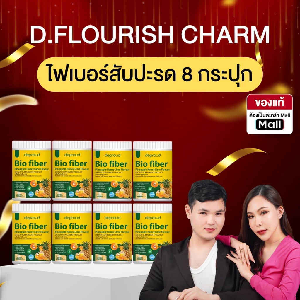 Deproud Official Store - ( ช้อปปี้การันตี ) ดีพราวด์ สับปะรด 250 กรัม 8 กระปุก