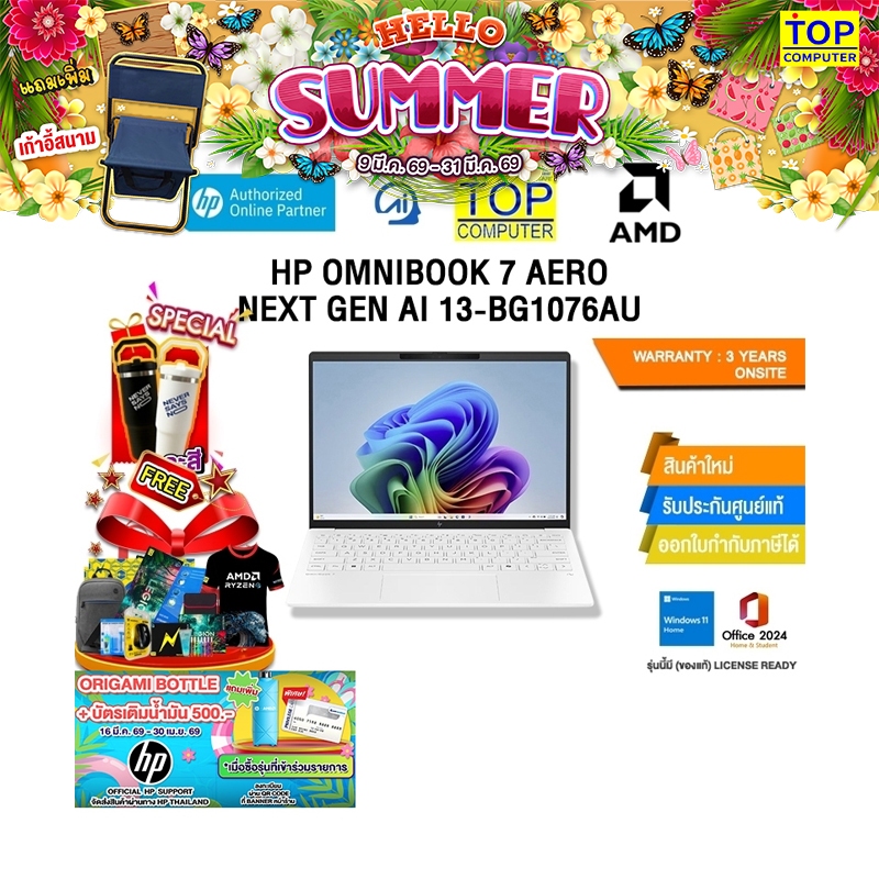 HP OMNIBOOK 7 AERO NEXT GEN AI 13-BG1076AU /Ryzen AI 5/ประกัน 3 Years Onsite
