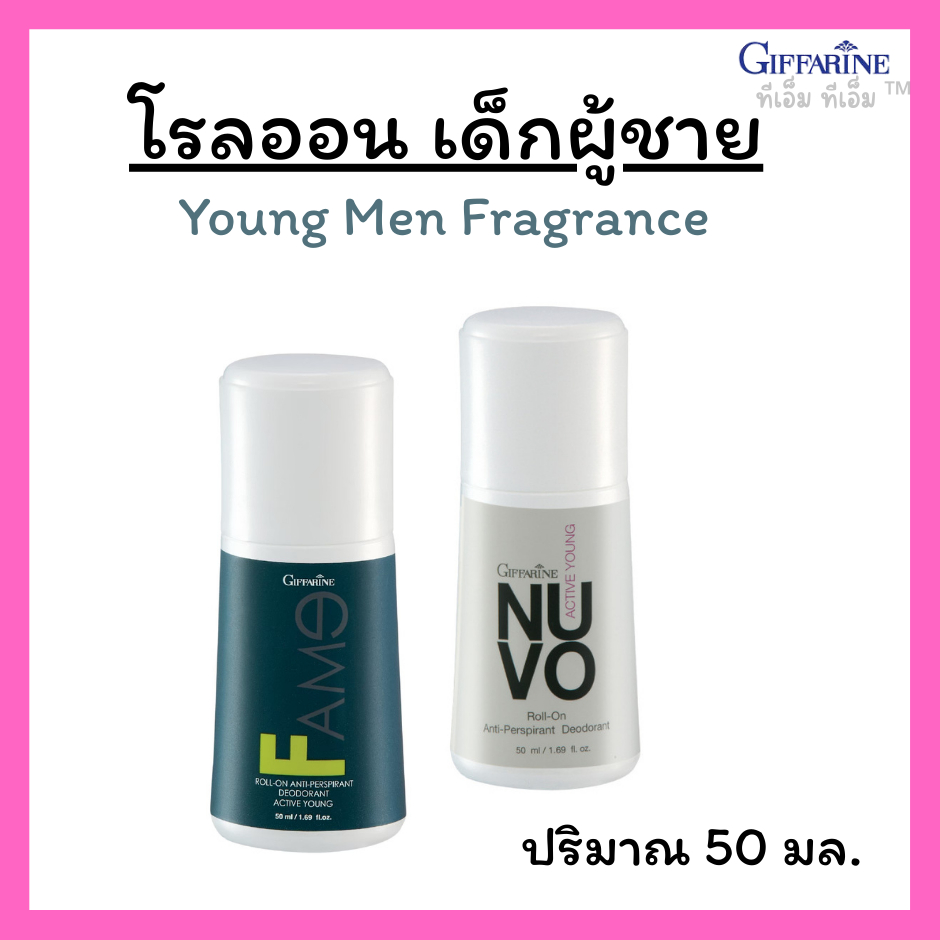 โรลออนเด็กผู้ชาย ระงับกลิ่นกาย ลดกลิ่นตัว โรลออนเด็ก กิฟฟารีน Roll on Giffarine