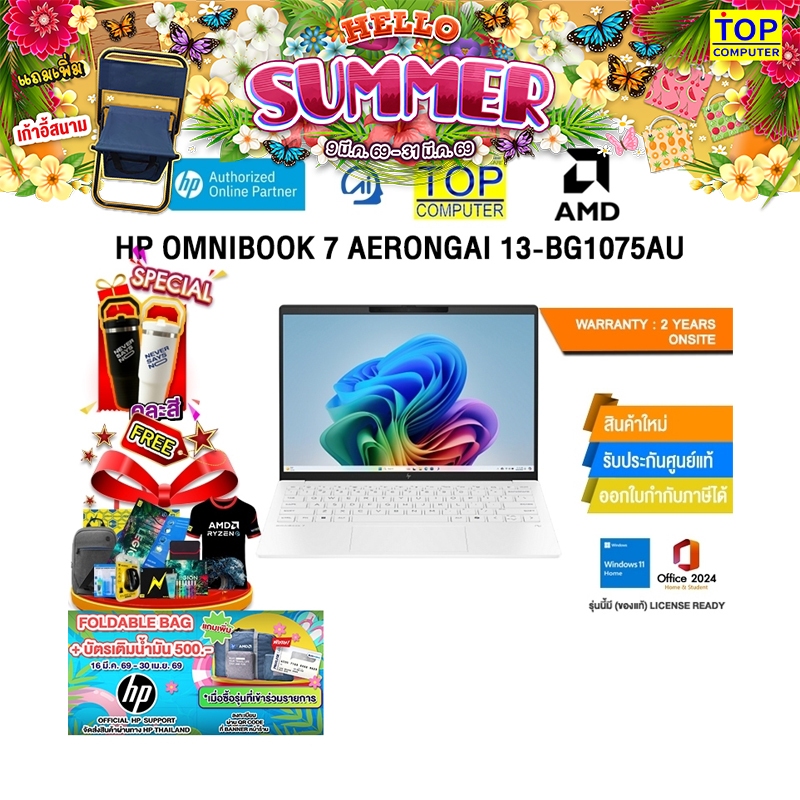 HP OMNIBOOK 7 AERONGAI 13-BG1075AU /Ryzen AI 7 350/ประกัน 2 Years Onsite