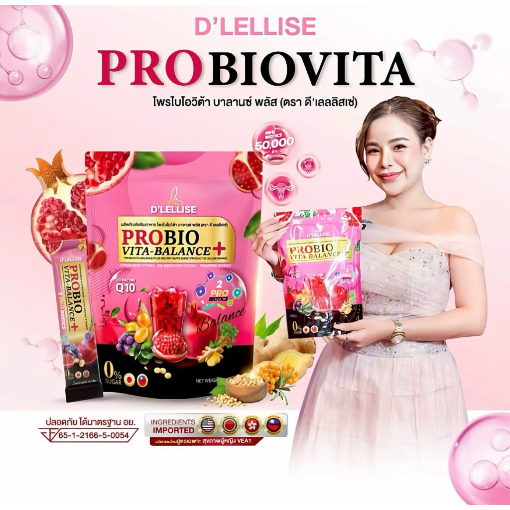 D'LELLISE RROBIO VITA-BALANCE+ เพื่อคุณผู้หญิง น้ำตาล0% ( 1 ห่อมี 15 ซอง )