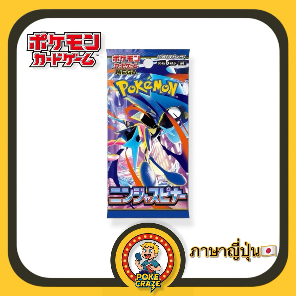 โปเกมอนการ์ด Ninja Spinner (M4) ภาษาญี่ปุ่น Pokemon Card booster packs