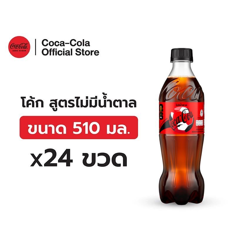 [จัดส่งเฉพาะกทม. ปริมณฑลและชลบุรี]โค้ก น้ำอัดลม สูตรไม่มีน้ำตาล 510 มล. 24 ขวด Coke Soft Drink Zero Sugar 510ml Pack 24